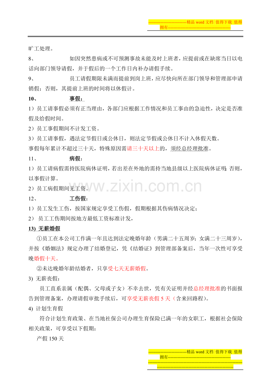 员工考勤制度-04.doc_第2页