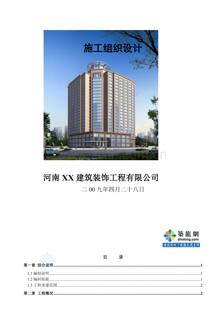 医院高层综合病房楼装饰工程施工组织设计.doc_第2页