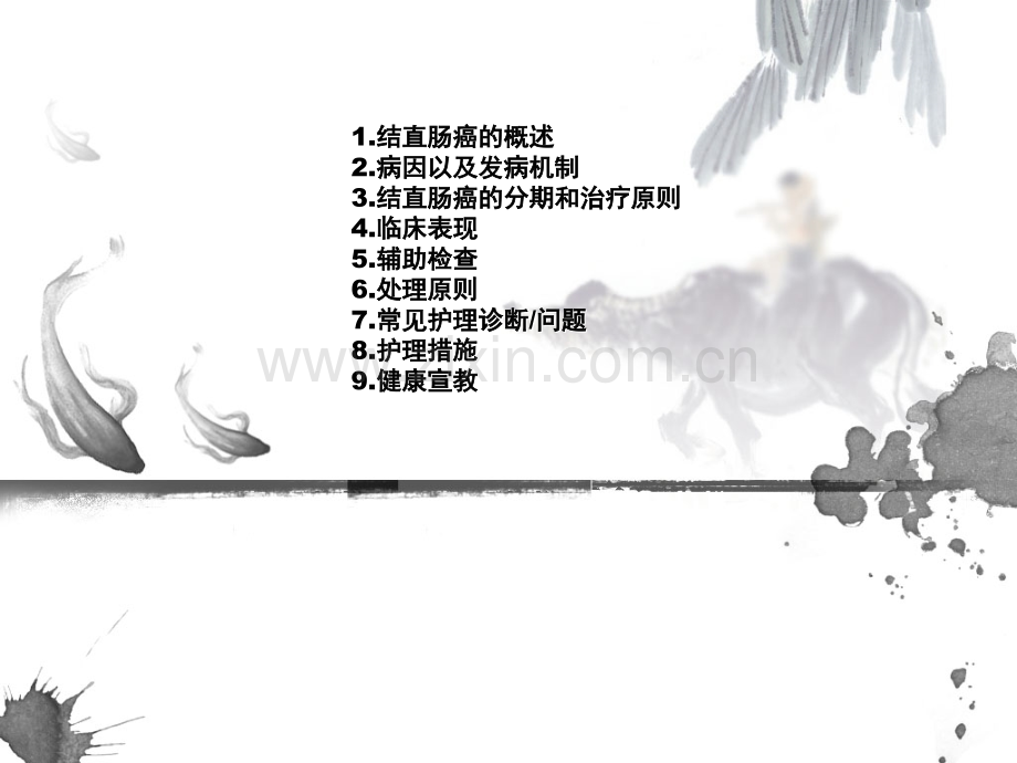 结直肠癌的护理.ppt_第2页