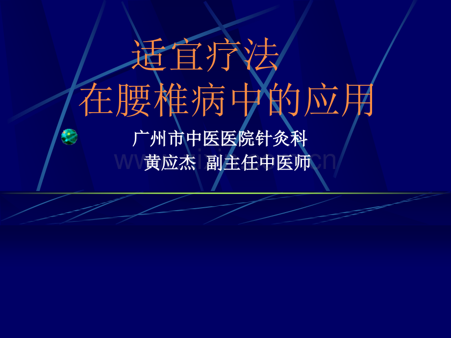 韧带腰椎间盘演示课件.ppt_第1页