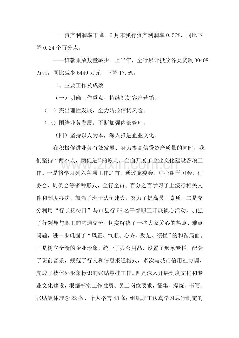 银行个人2018年上半年工作总结及下半年工作计划.doc_第2页
