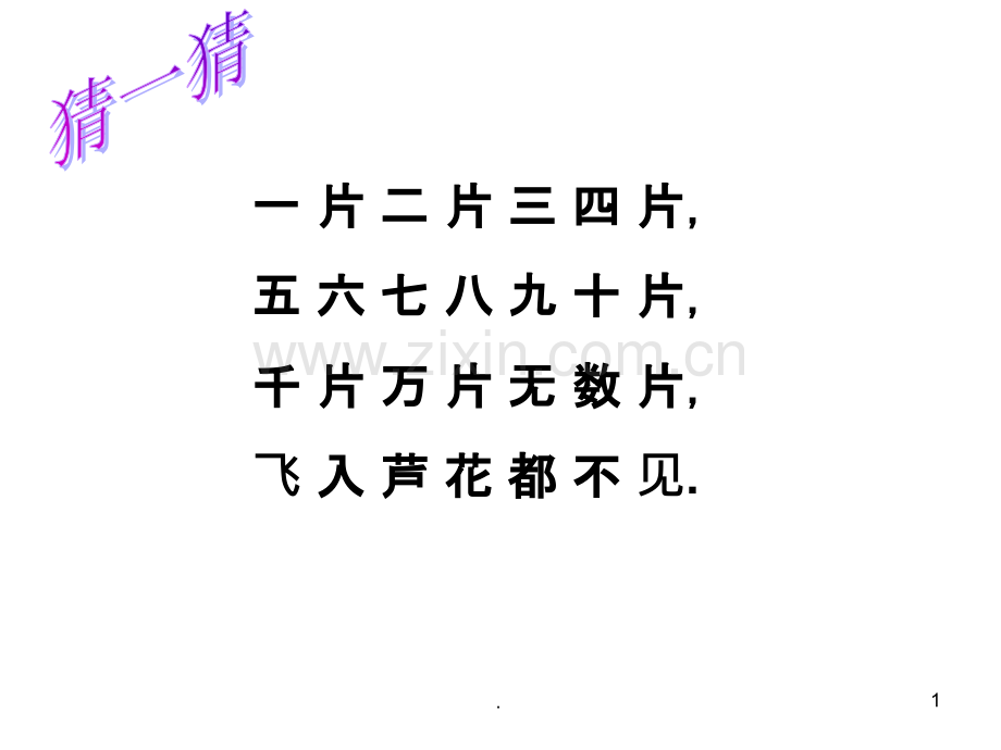 小学生如何写雪景(作文指导).ppt_第1页
