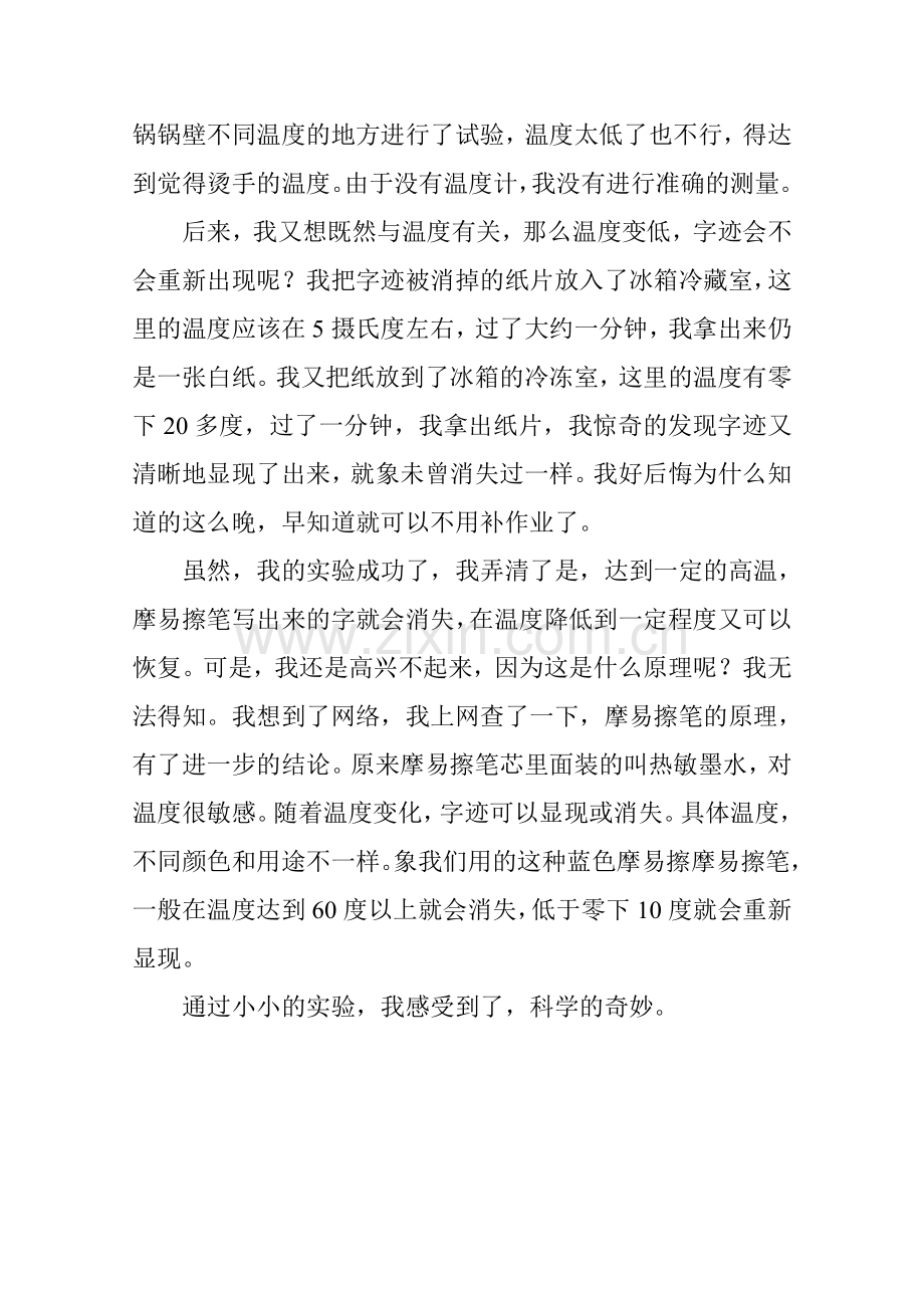关于摩易擦笔的研究.doc_第2页