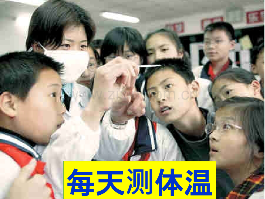 传染病及其预防(公开课).ppt_第1页
