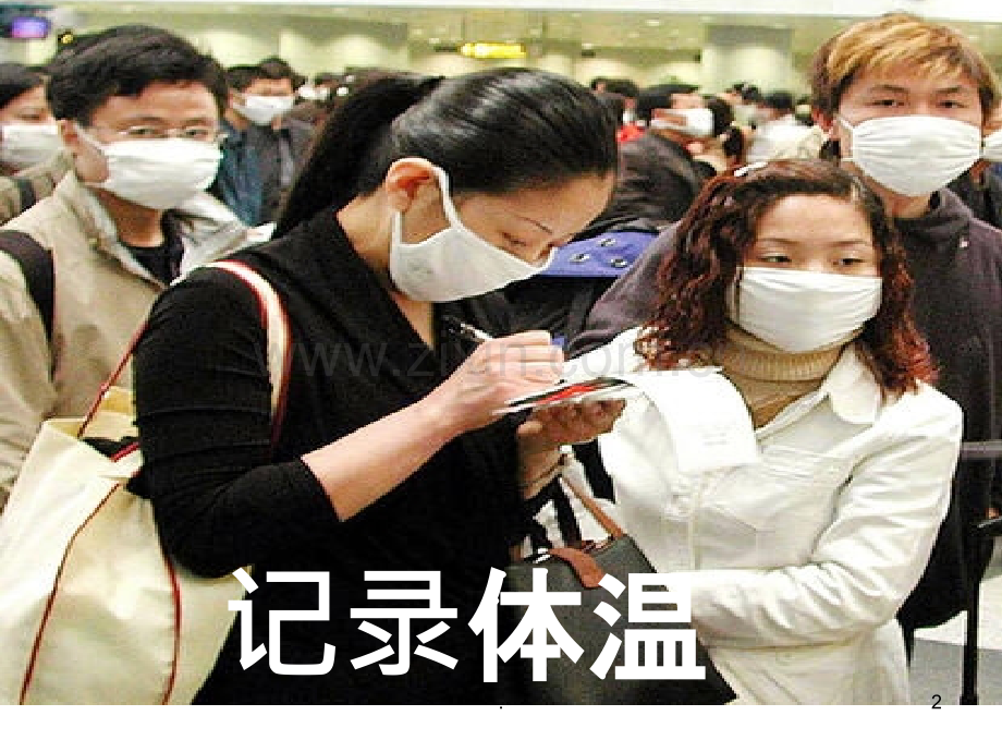 传染病及其预防(公开课).ppt_第2页