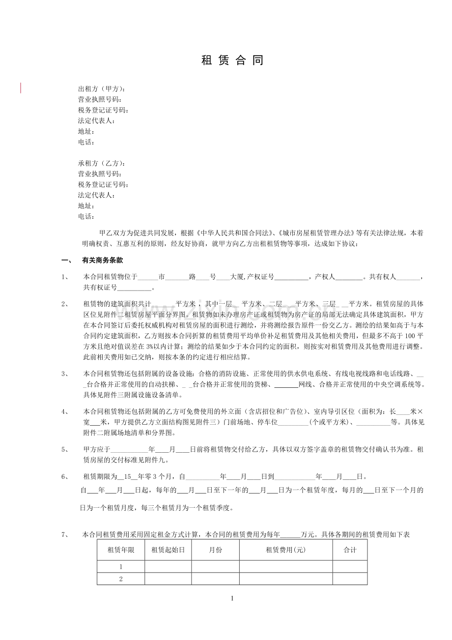 苏宁租赁合同.doc_第1页