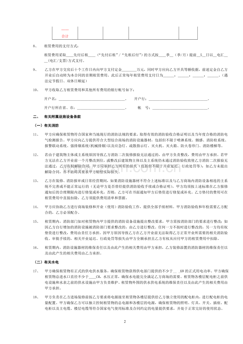 苏宁租赁合同.doc_第2页