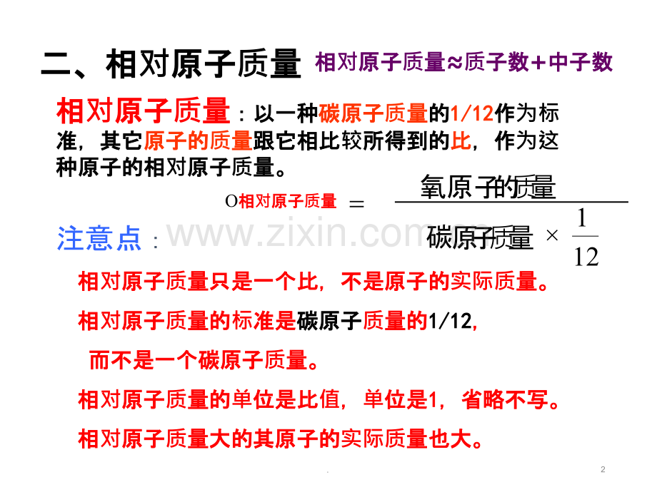 原子核外电子的排布.ppt_第2页