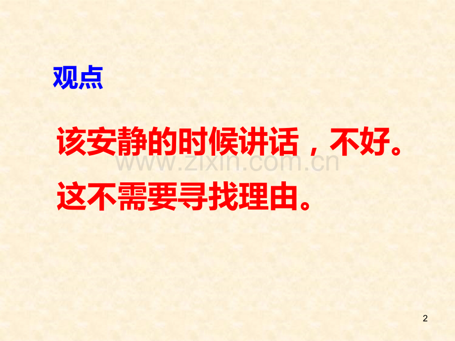 如何保持安静.ppt_第2页