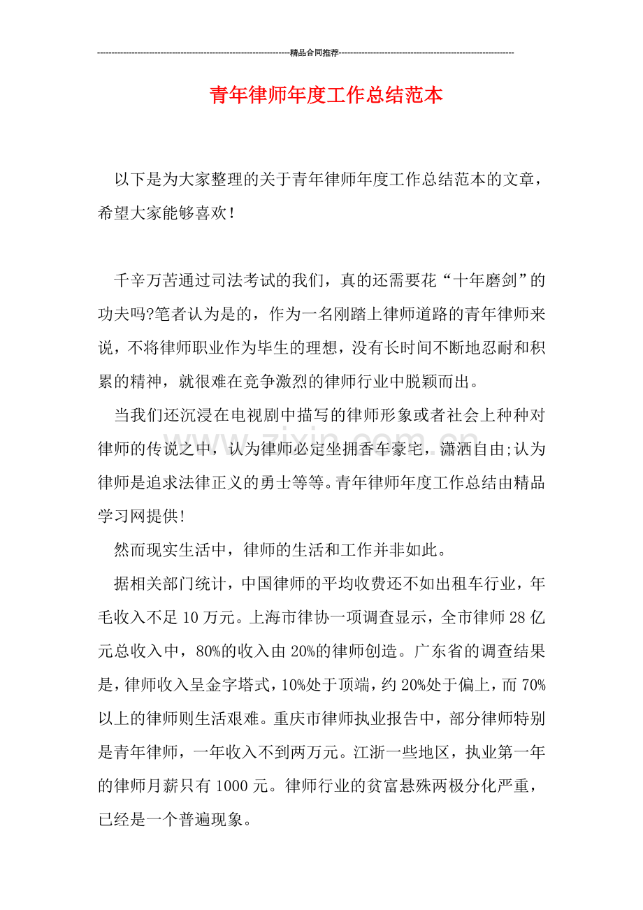 青年律师年度工作总结范本.doc_第1页