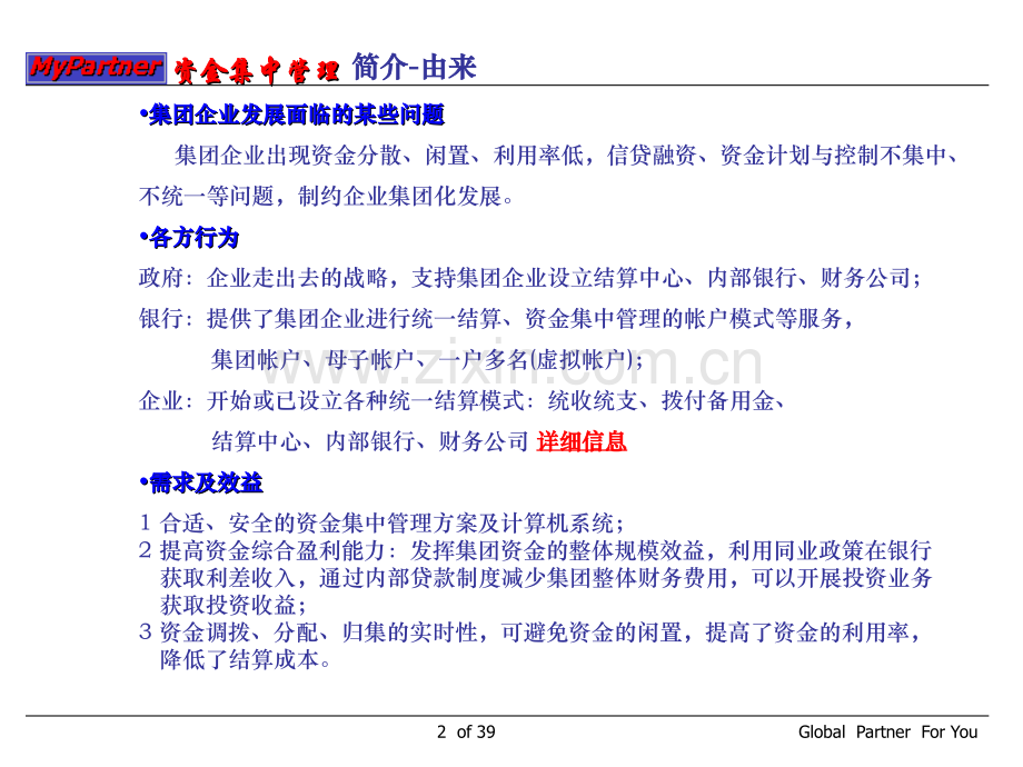 集团企业ERP中的资金集中管理(财务结算中心、内部银行).ppt_第2页