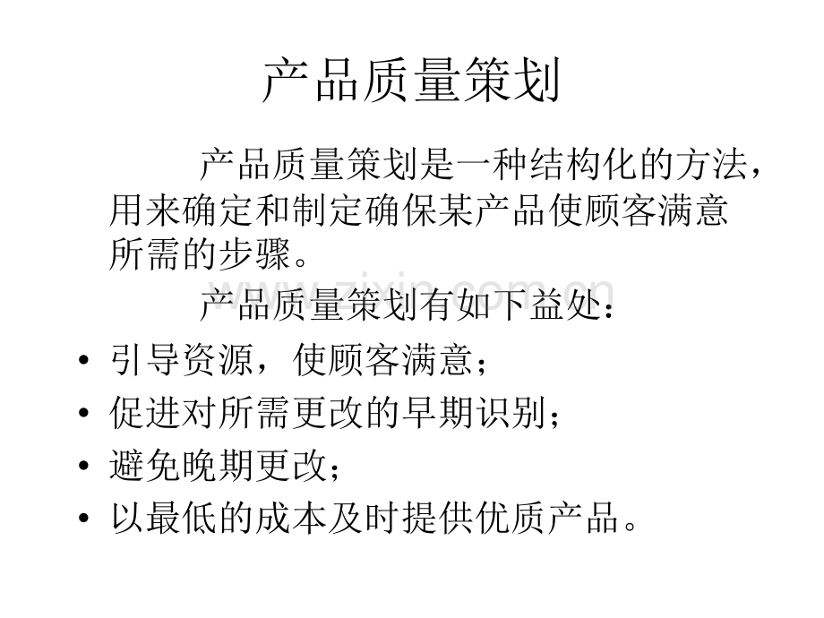 APQP与项目管理.ppt_第2页
