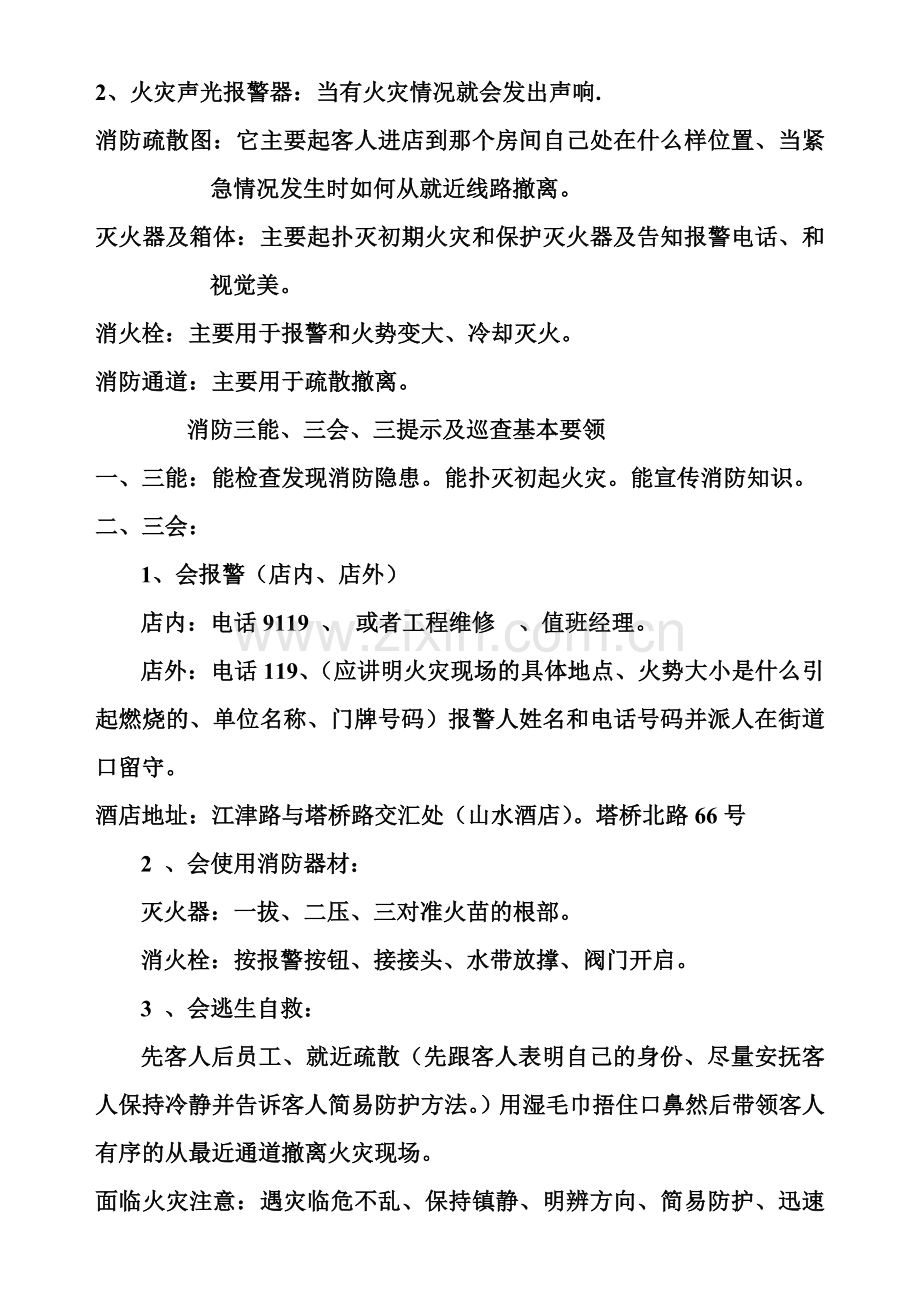 酒店员工消防安全知识培训.doc_第2页