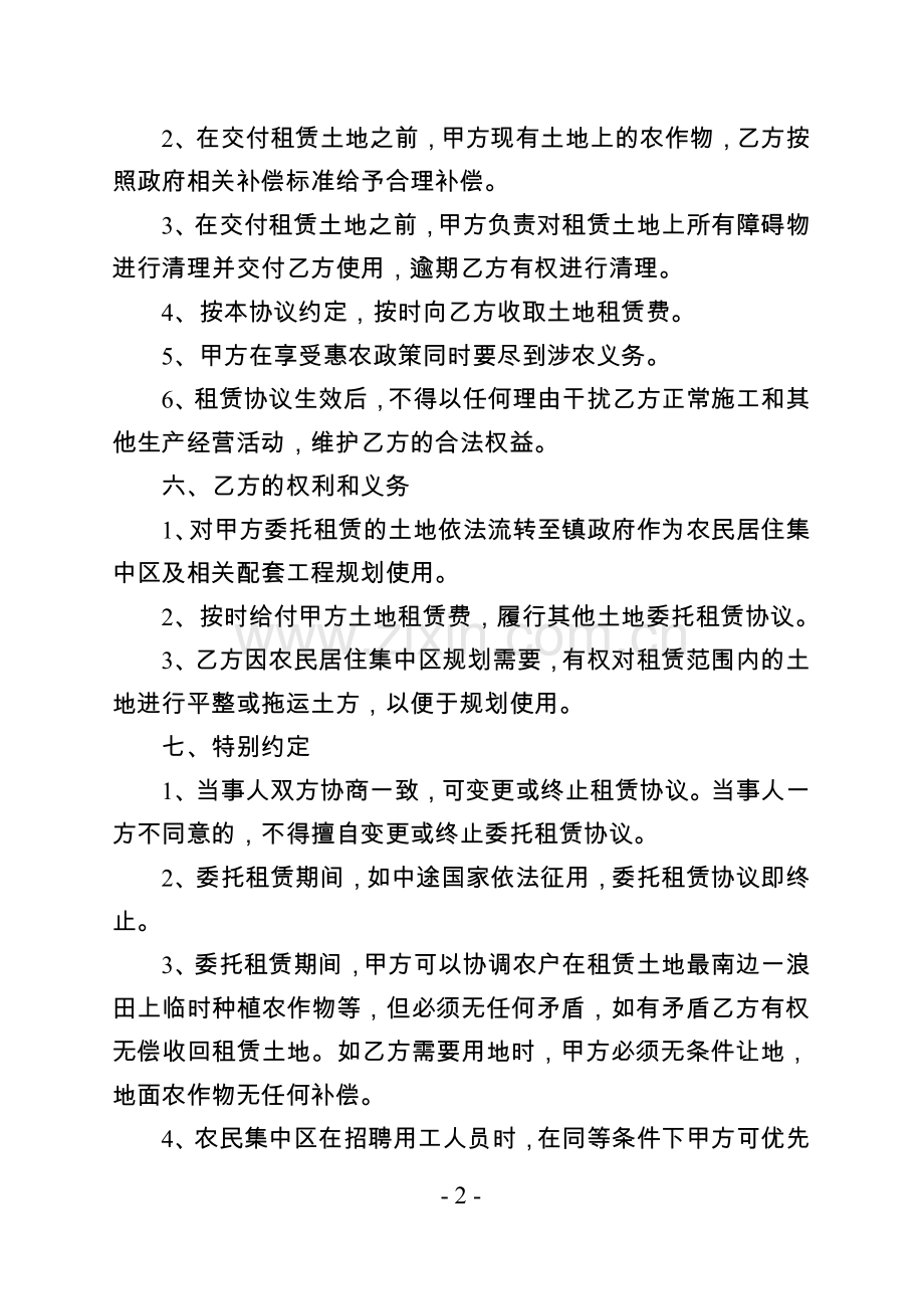 上贾组土地委托租赁协议书.doc_第2页
