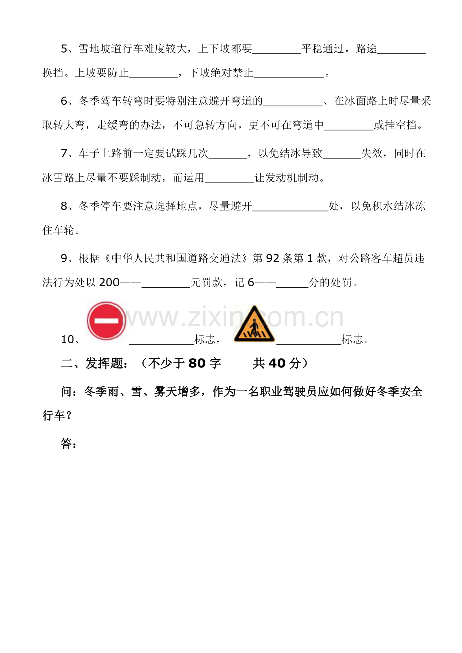 客运驾驶员冬季安全培训试题(带答案).doc_第2页