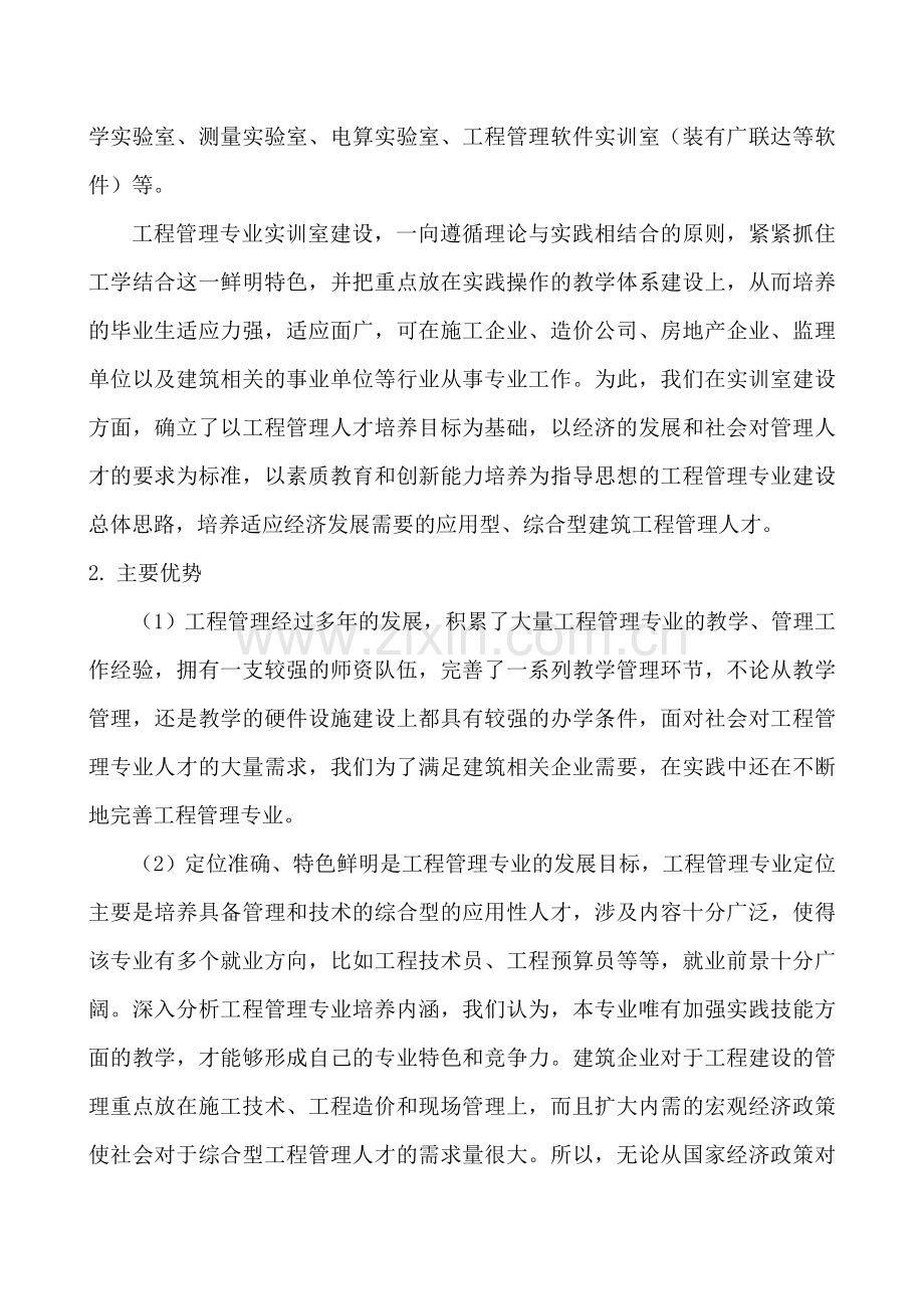 工程管理专业建设发展规划.doc_第2页