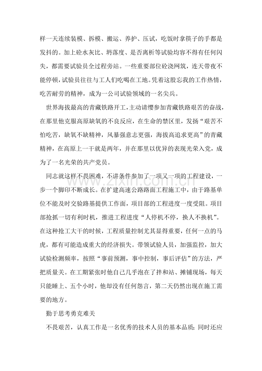 项目部试验室主任先进事迹材料.doc_第2页