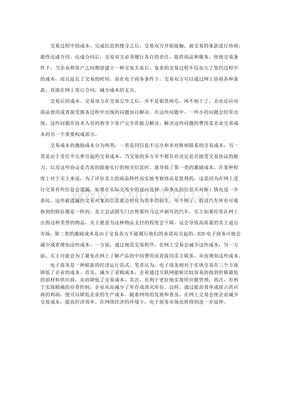 电子商务网络经济成本分析.doc_第2页