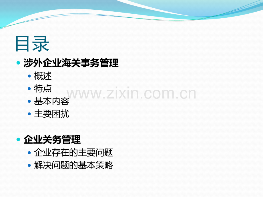 加强内部基础管理防范企业经营风险.ppt_第2页