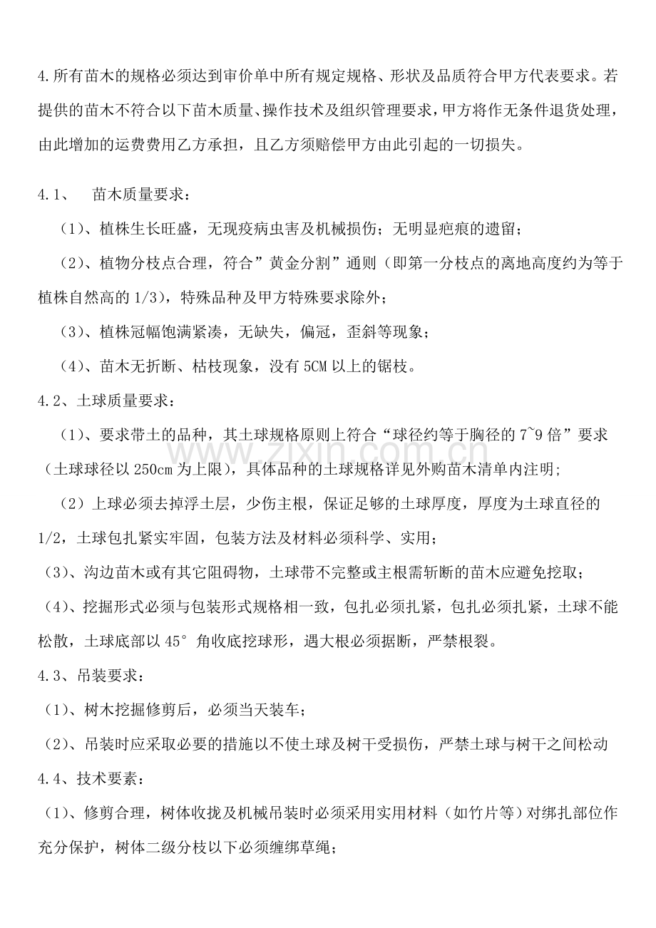 苗木采购合同-勇登300.doc_第2页