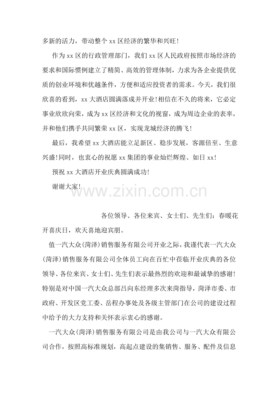 酒店开业庆典特邀嘉宾致贺词.doc_第2页