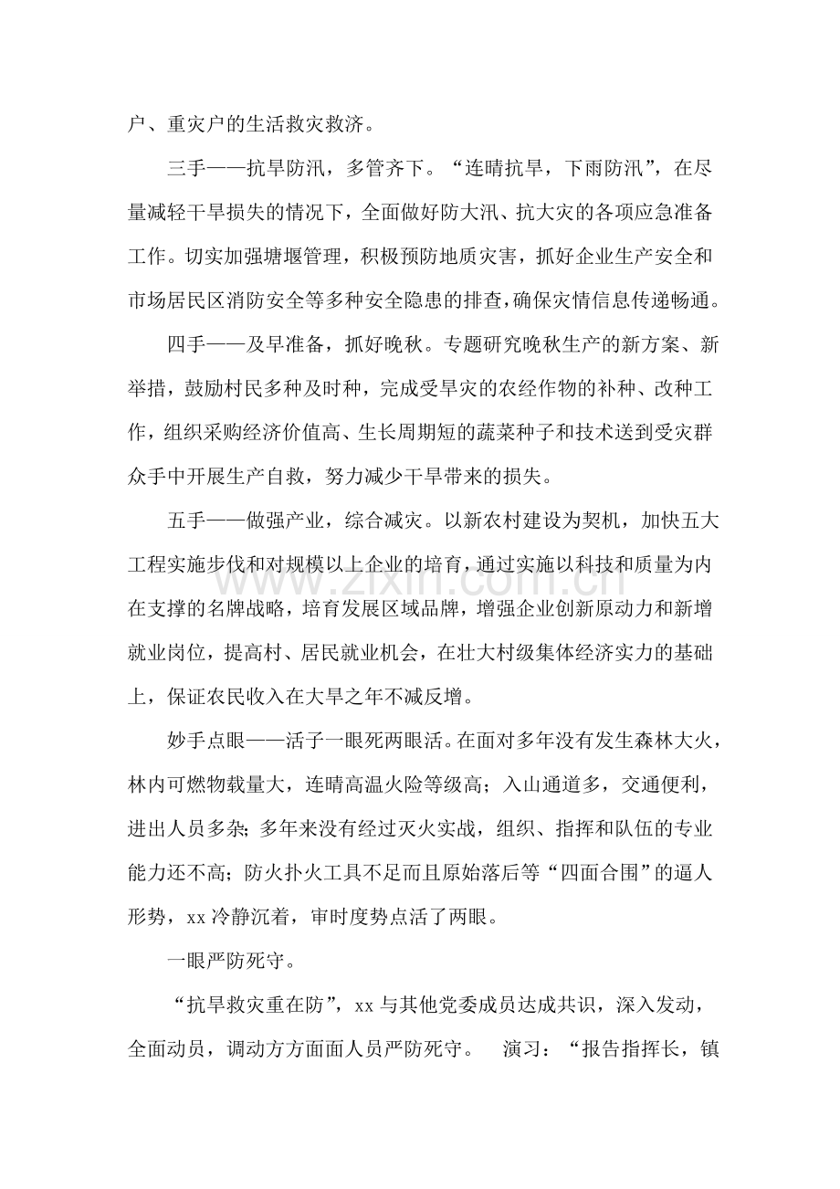 镇党委书记抗旱救灾先进事迹报告稿.doc_第2页