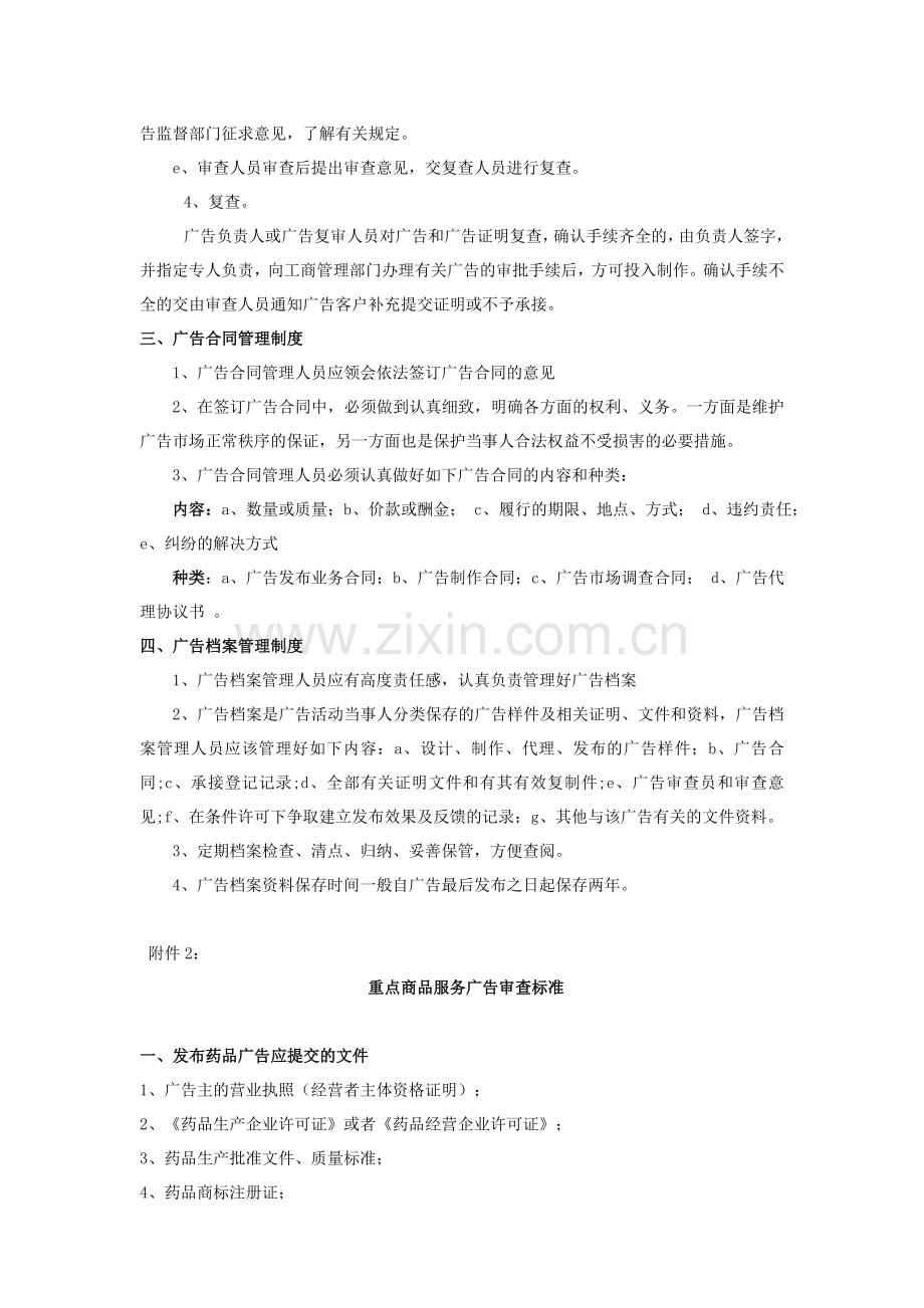 广告公司管理制度(参考文本).doc_第2页