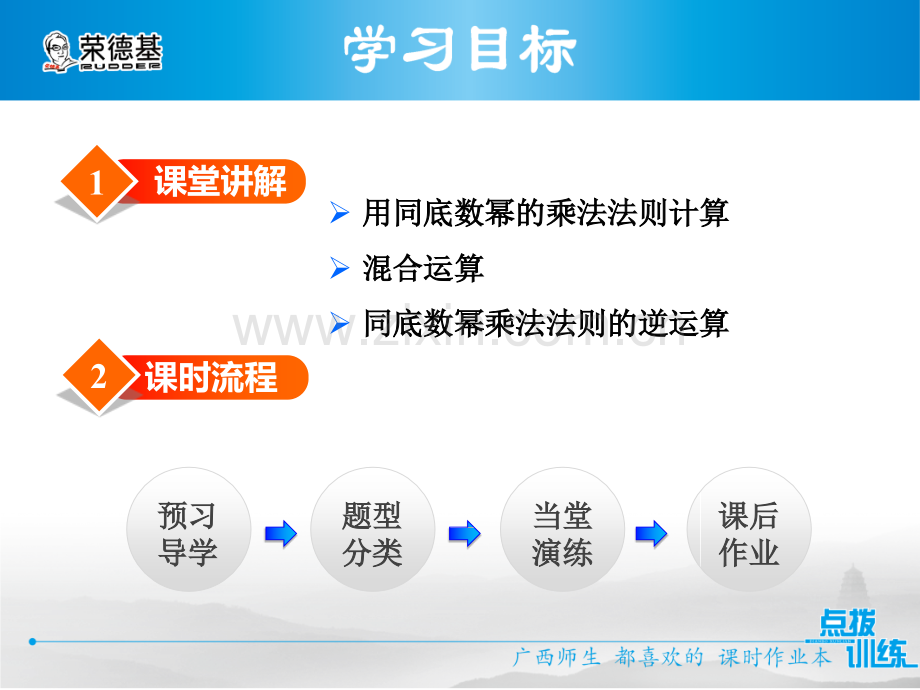 14.1整式的乘法.pptx_第2页