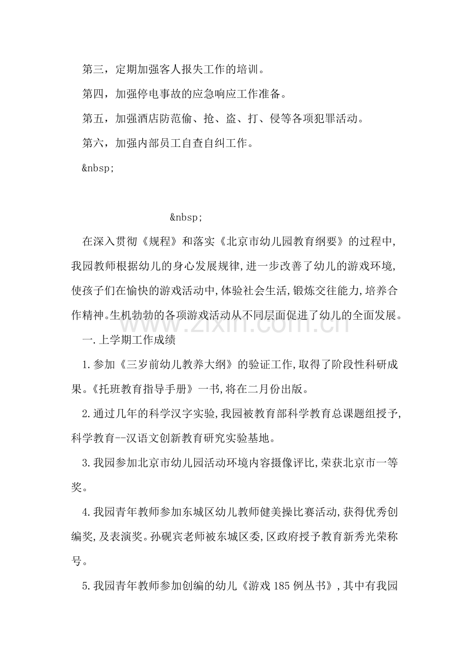 酒店安全保障工作计划范文.doc_第2页
