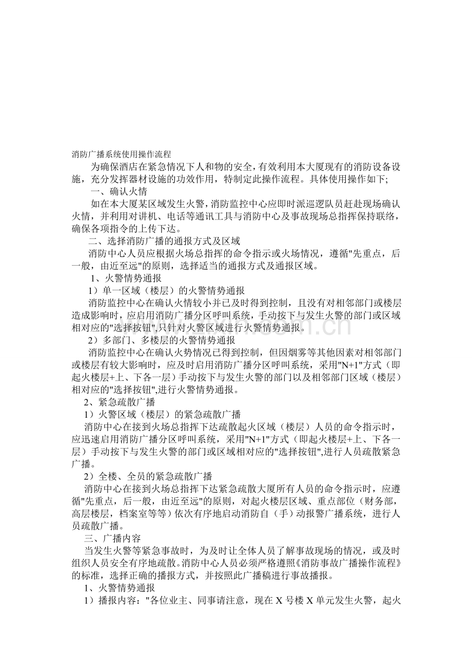 消防广播使用操作流程.doc_第1页