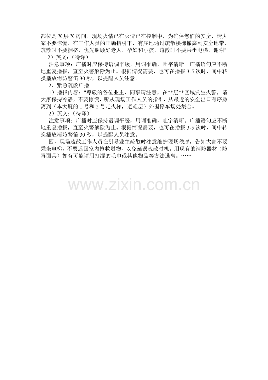 消防广播使用操作流程.doc_第2页