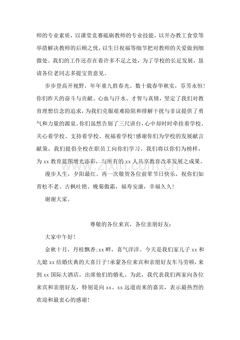 重阳节校长讲话稿.doc_第2页
