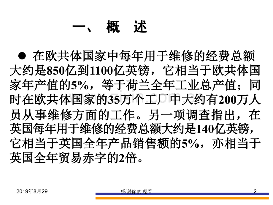 油液分析技术的发展概况及宝钢设备状态监测受控点管理模式.ppt.ppt_第2页