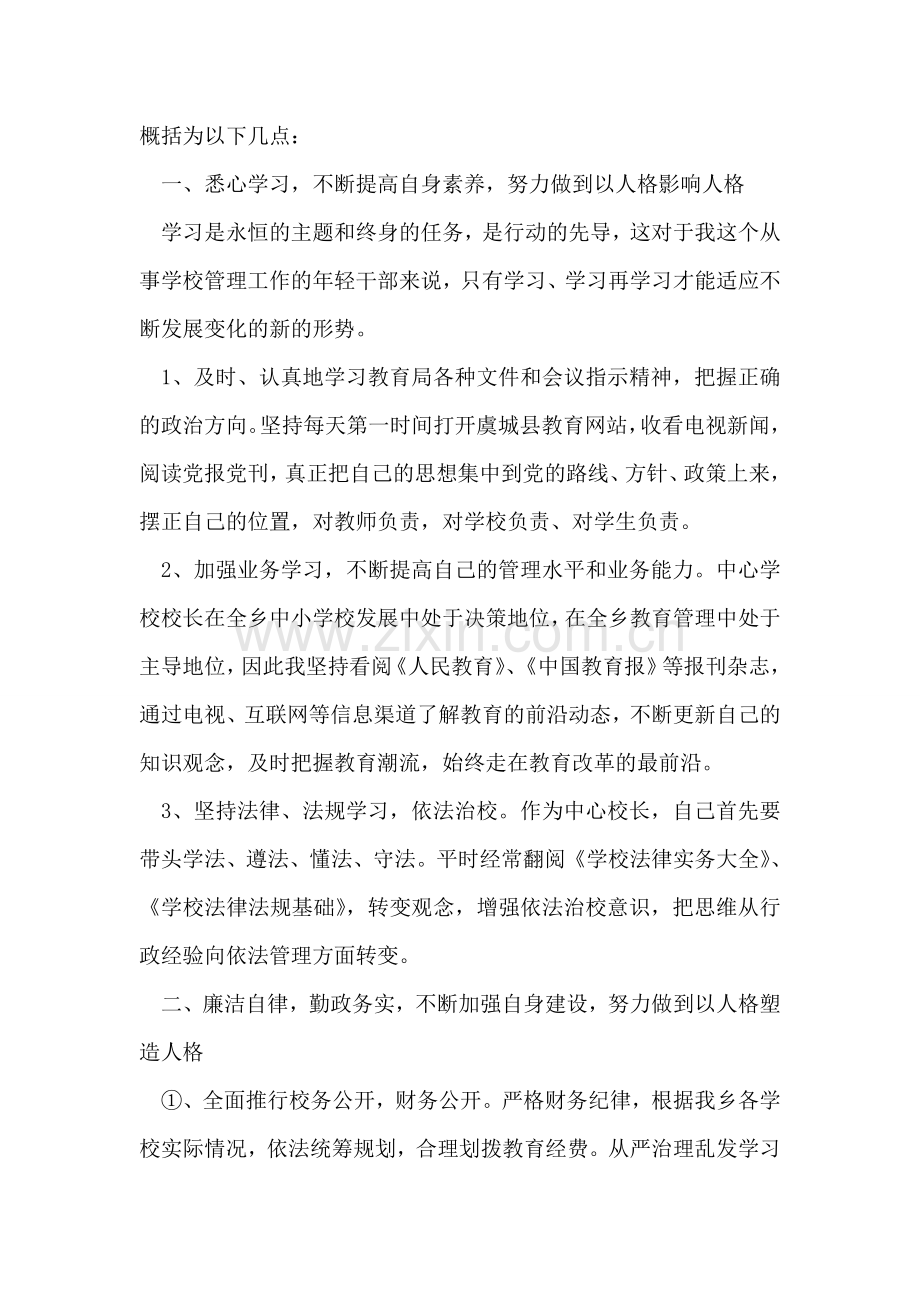 银行工作人员努力完成各项工作述职报告.doc_第2页