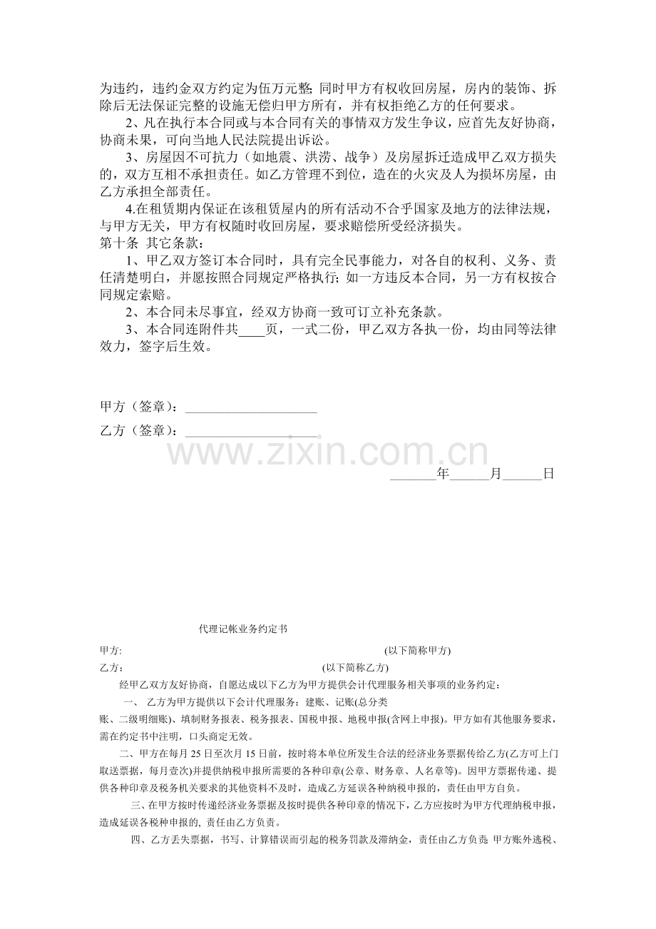 商业用房租赁合同范本.doc_第2页