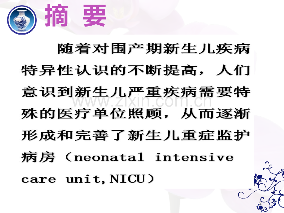 危重新生儿监护内容.ppt_第2页
