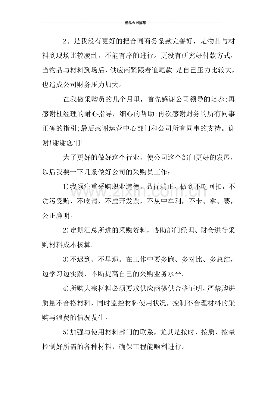 采购部二季度工作总结范文-工作总结.doc_第2页