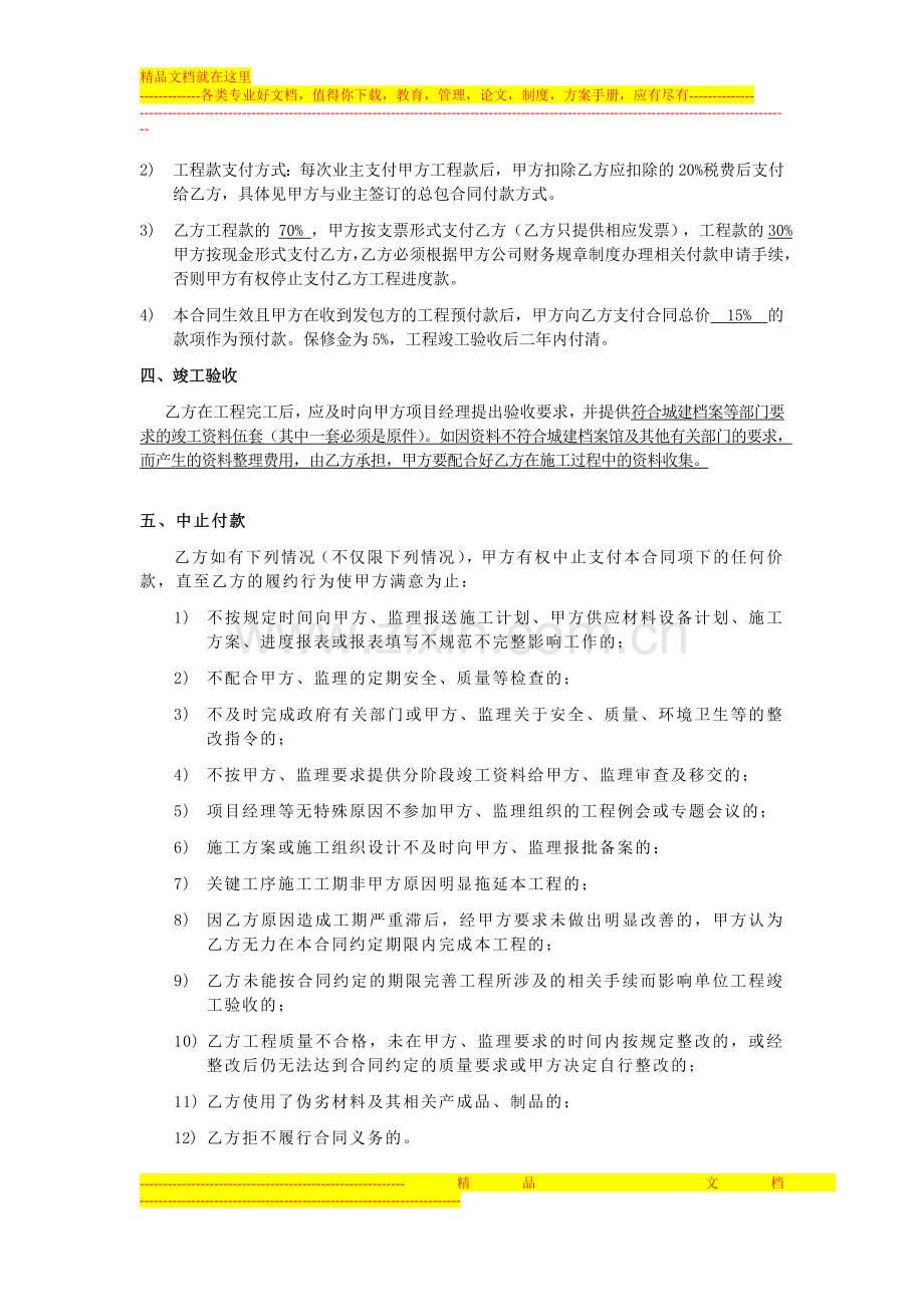 室外雨污水及道路承包合同(正本).doc_第2页
