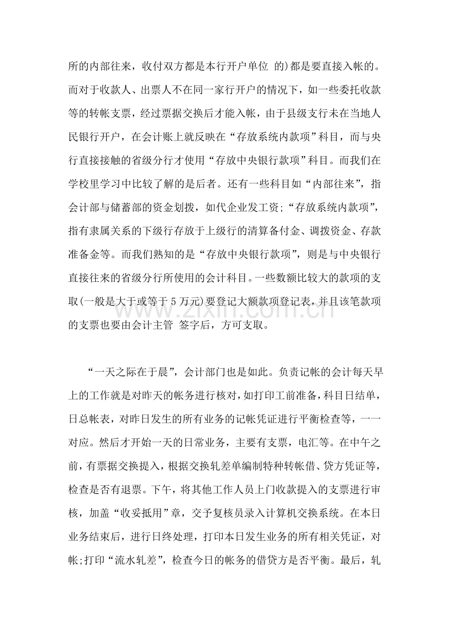银行实习工作总结.doc_第2页