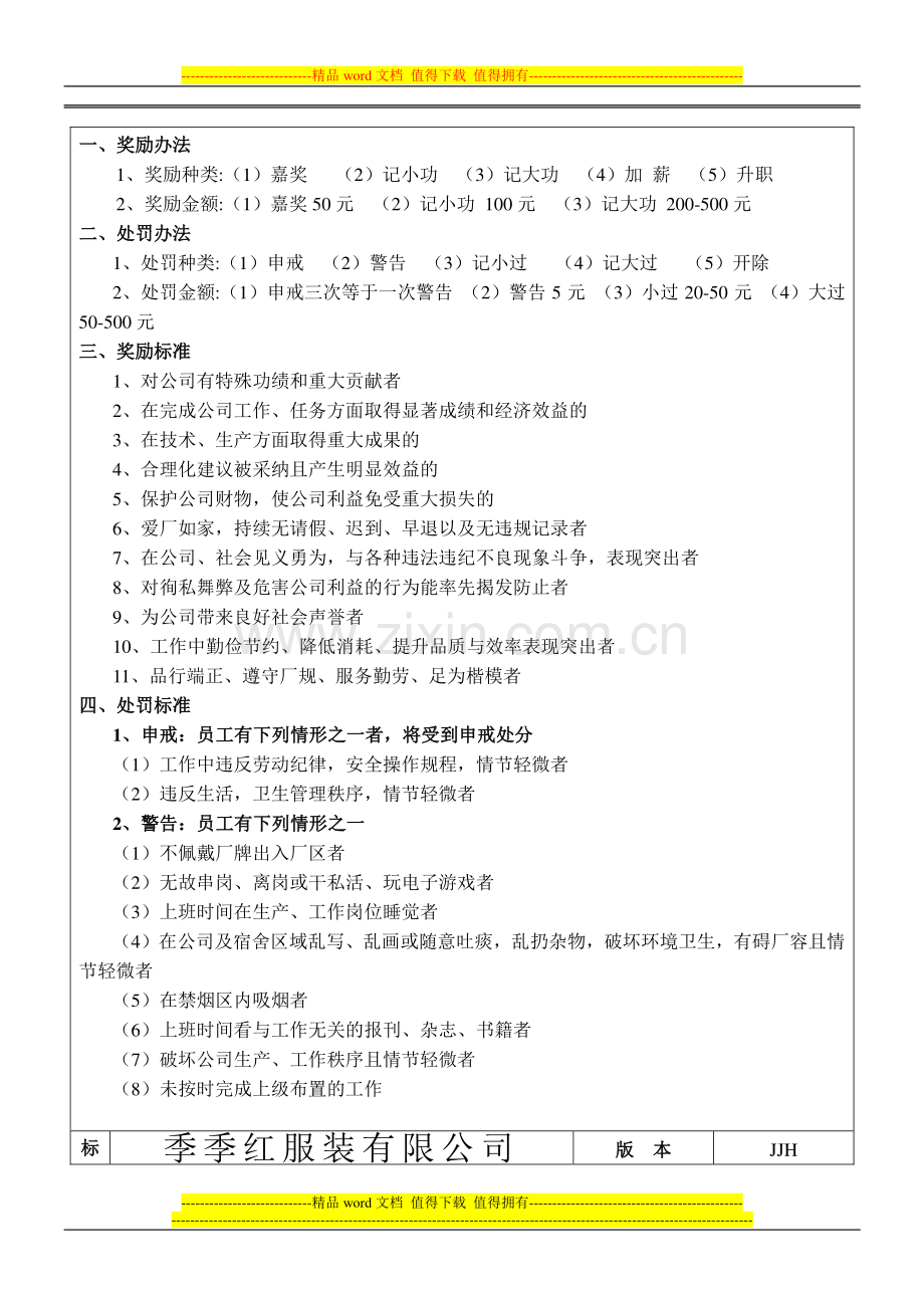 9奖罚制度.doc_第2页