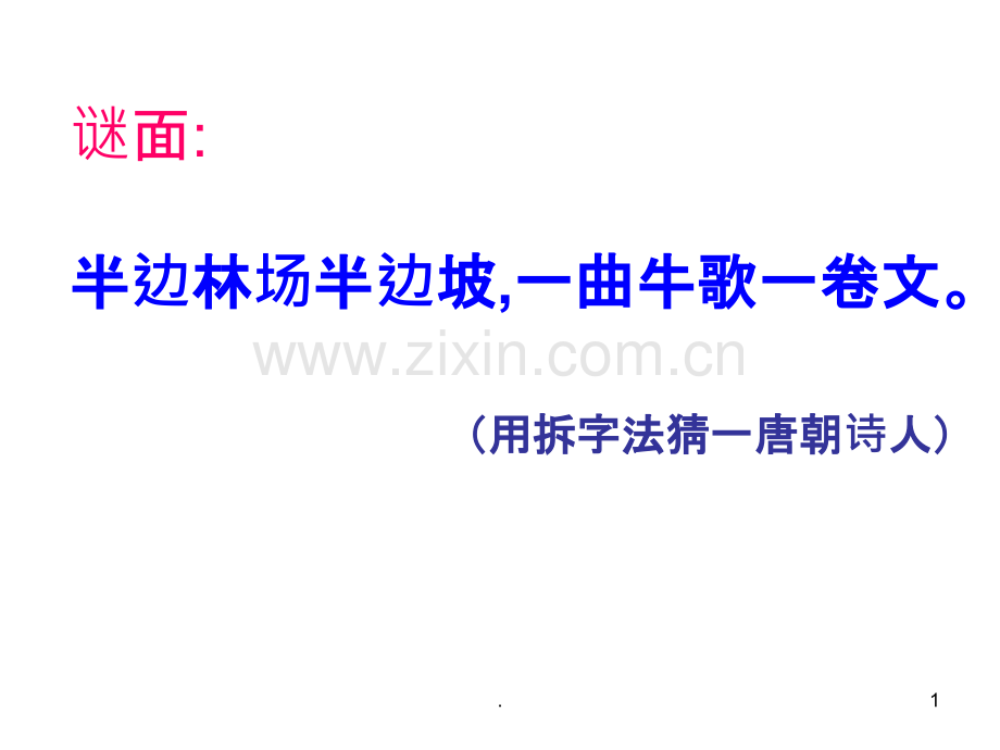 阿房宫赋.ppt_第1页