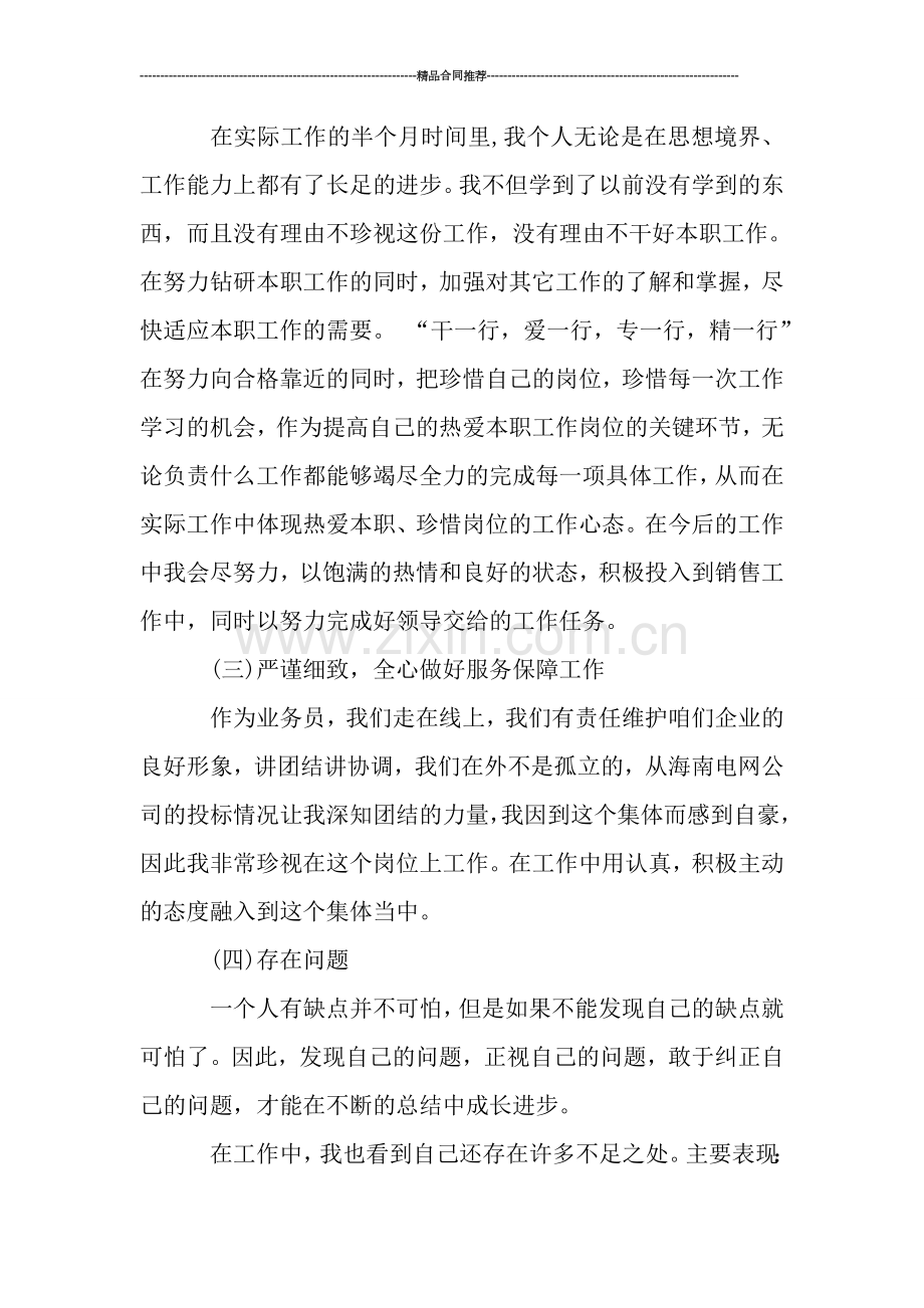 销售人员季度个人工作总结.doc_第2页