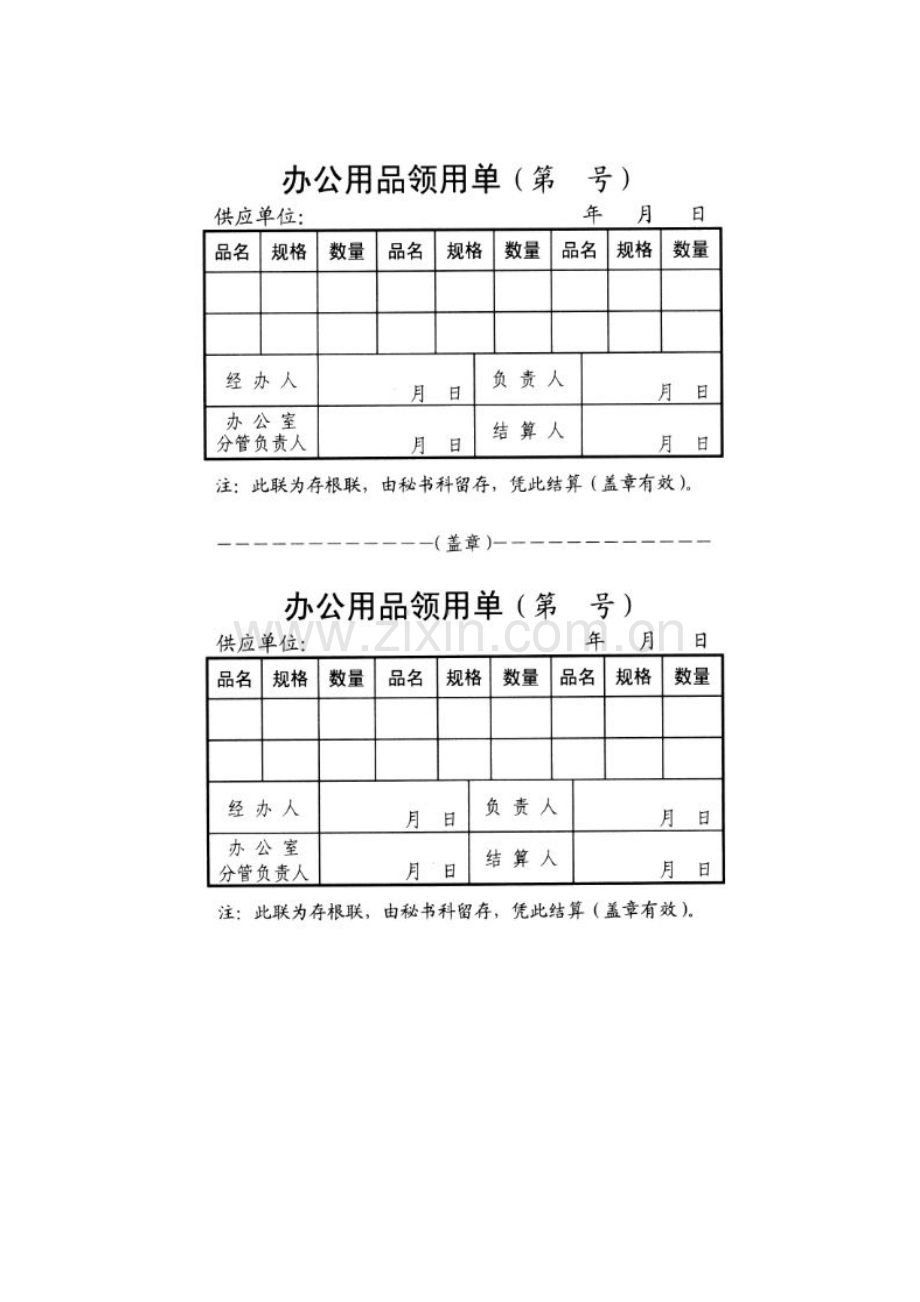 办公用品采购、管理、领用制度.doc_第2页