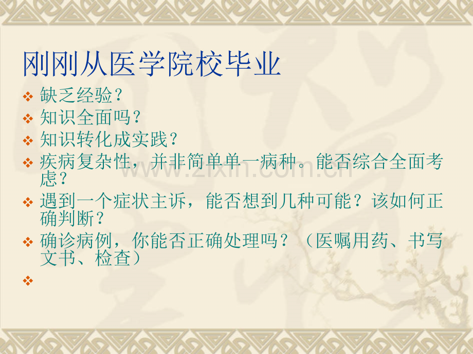 急诊科住院医师第一讲.ppt_第2页