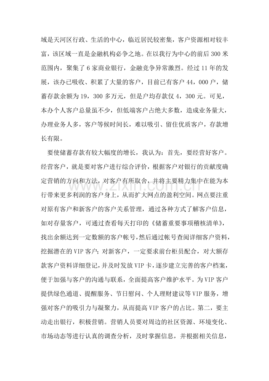 银行行长竞聘演说竞职演讲.doc_第2页