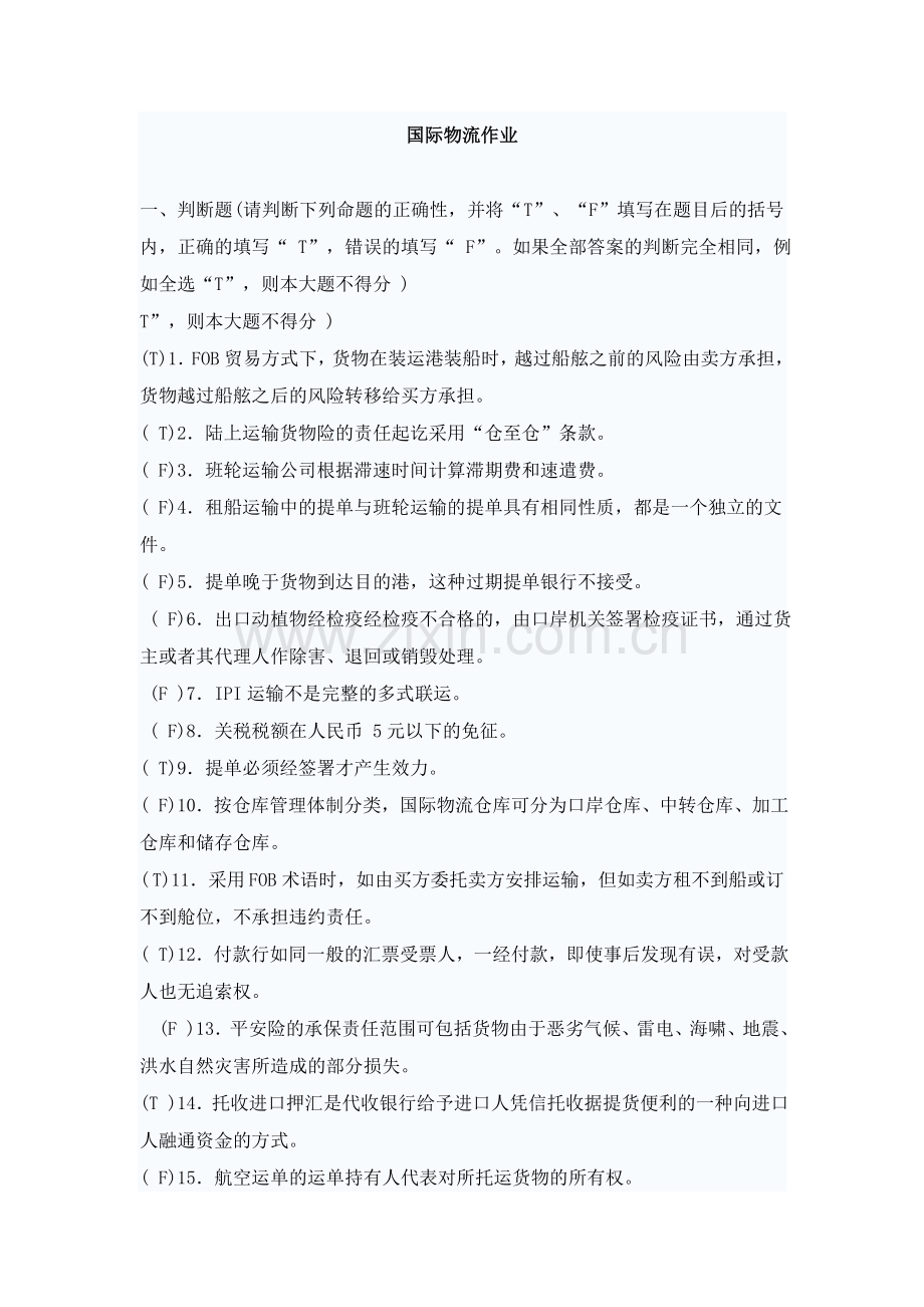 国际物流作业答案.doc_第1页