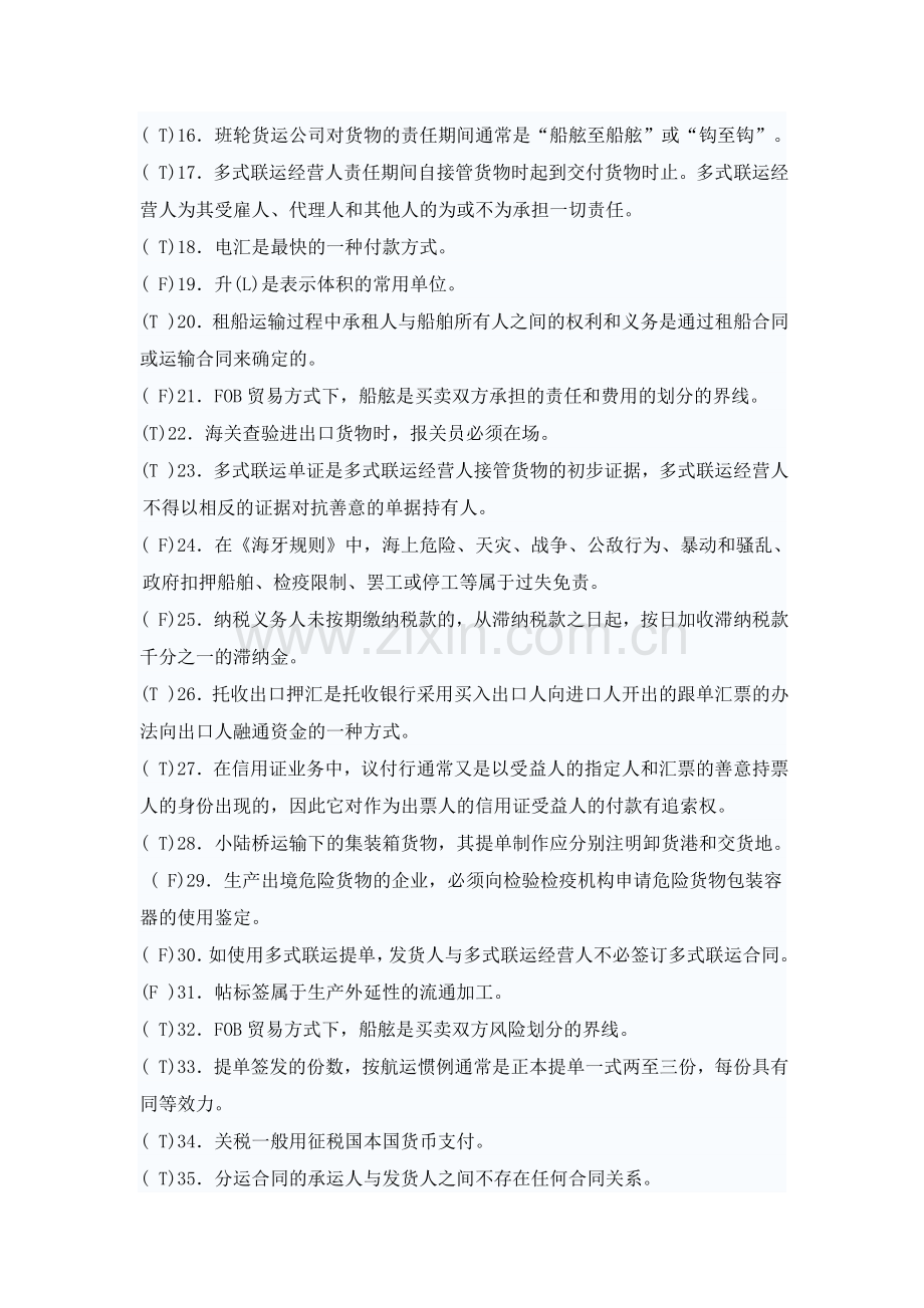 国际物流作业答案.doc_第2页
