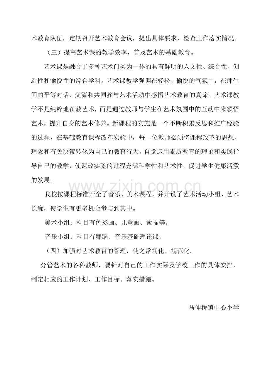 艺术教师培训计划.doc_第2页