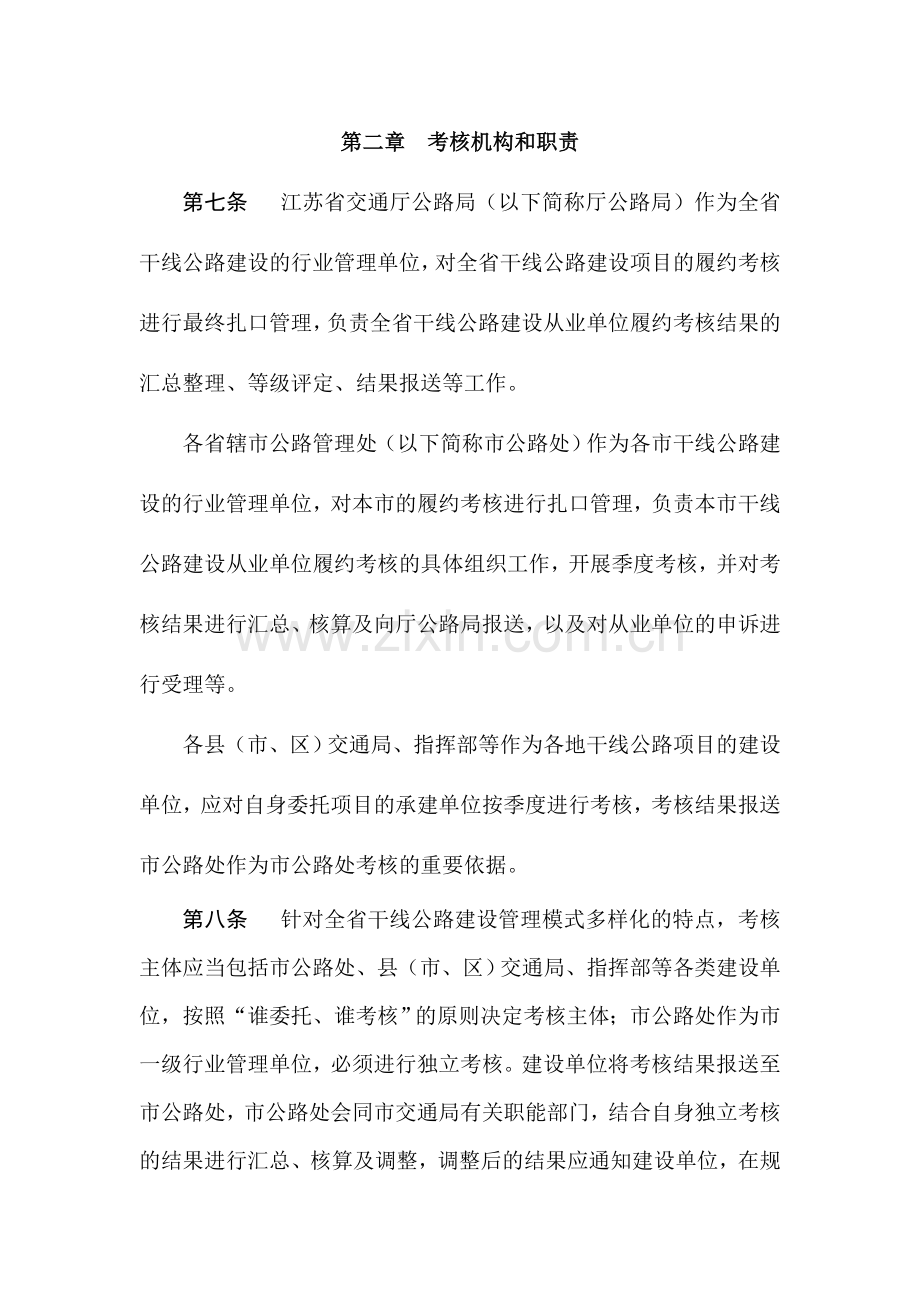江苏省干线公路建设从业单位合同履约信誉考核办法(试行)新版.doc_第2页