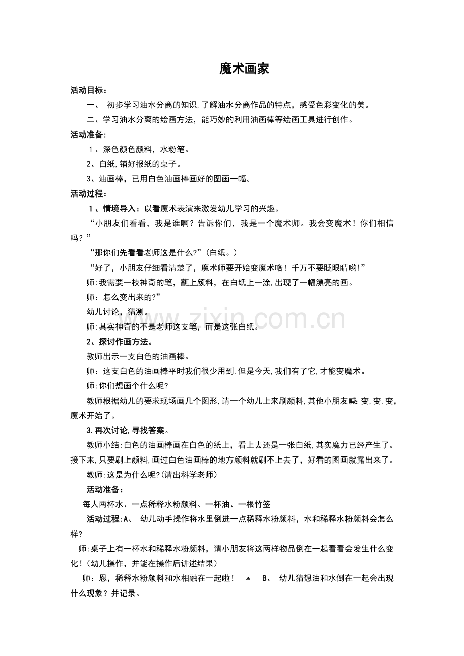 幼儿美术教案---油水分离.doc_第1页